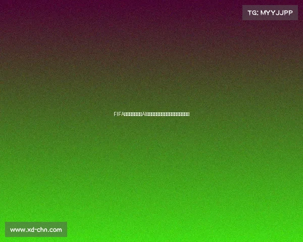 FIFA预测比分世界杯AI分析与赛果预测模型深度解析趋势展望 FIFA预测比分世界杯AI分析与赛果预测模型深度解析趋势展望